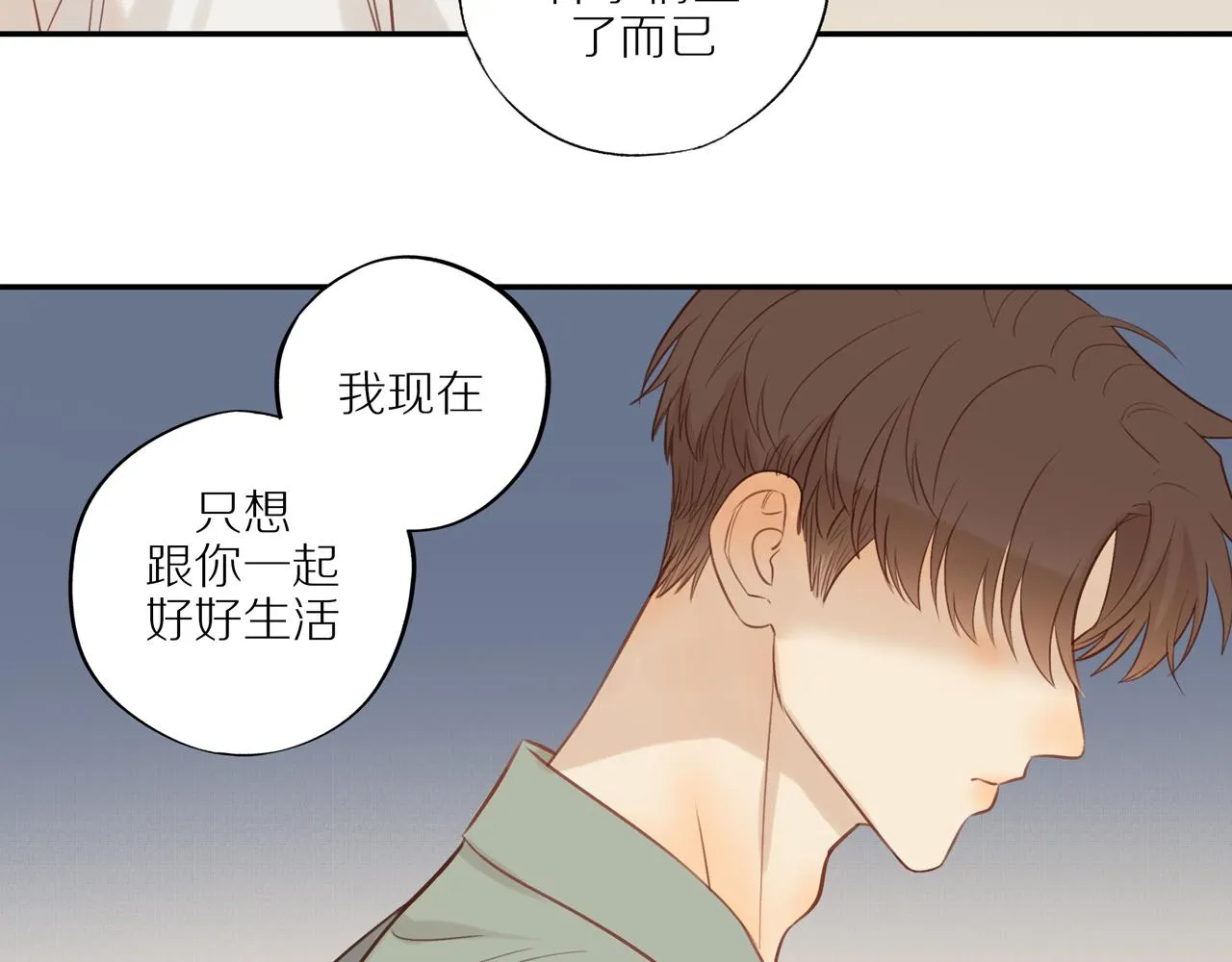 第44话 让我弥补你 第23页