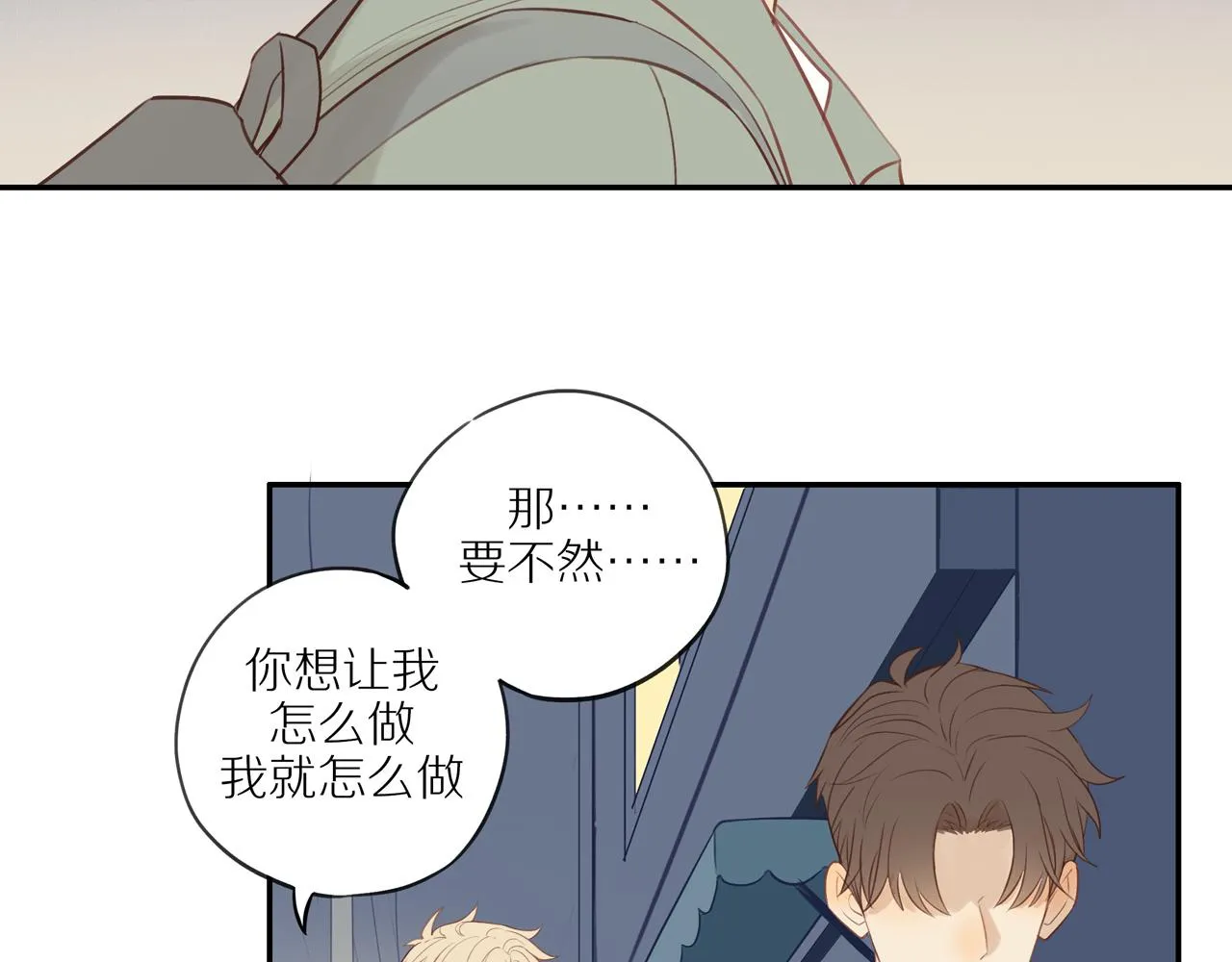 第44话 让我弥补你 第24页