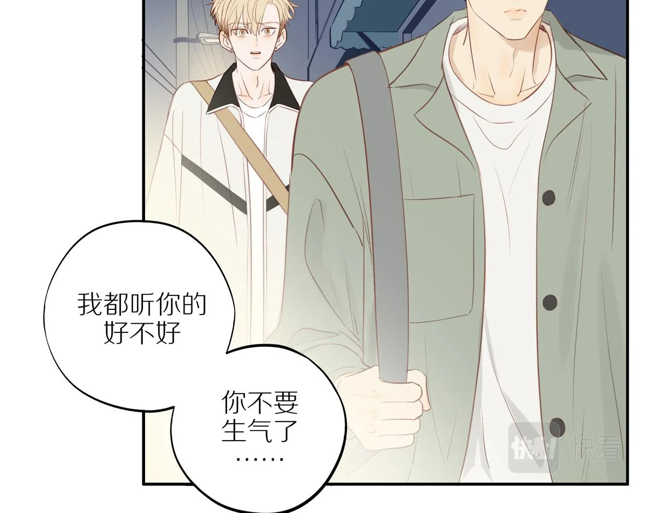 第44话 让我弥补你 第25页