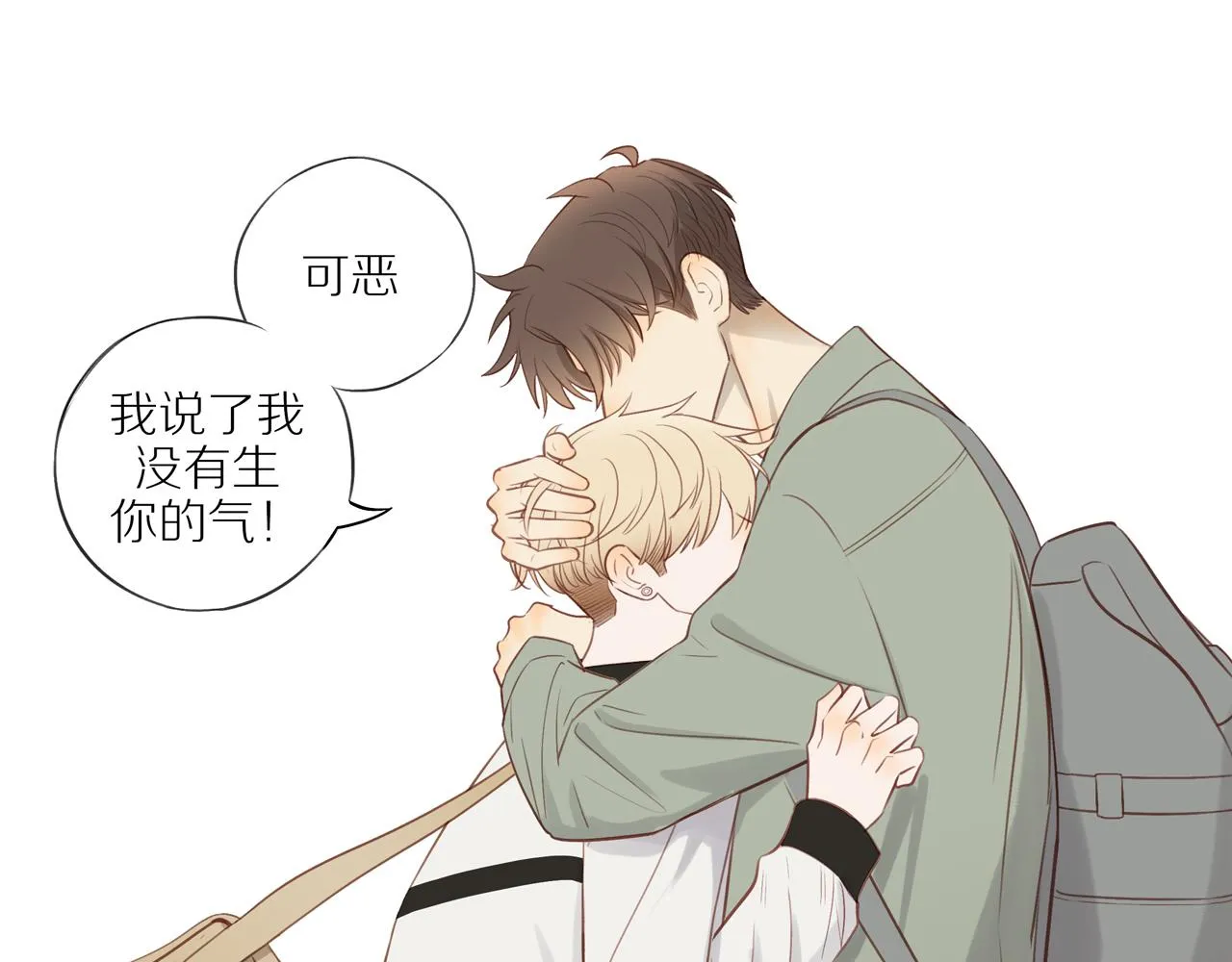 第44话 让我弥补你 第29页