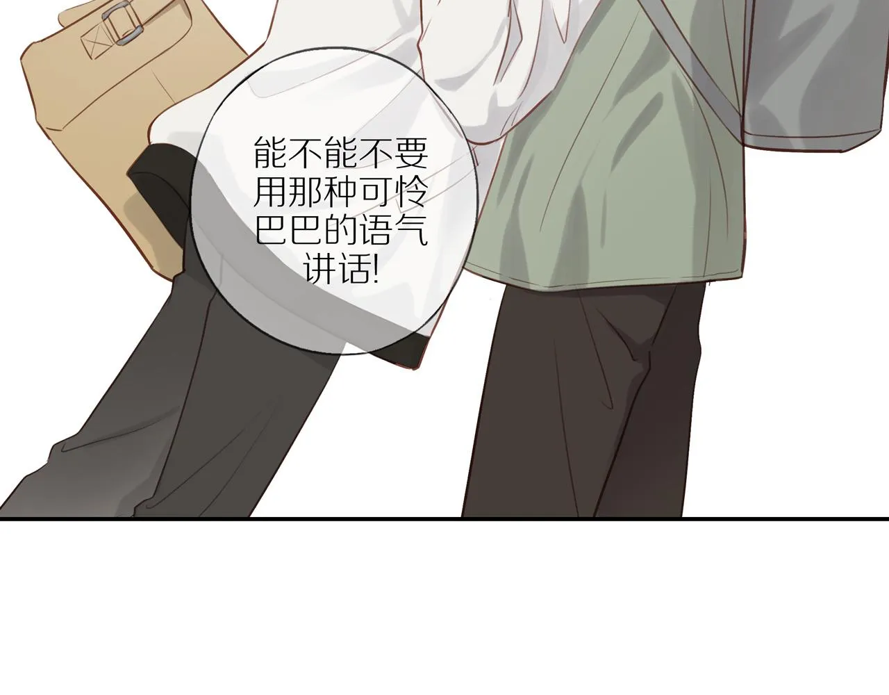 第44话 让我弥补你 第30页