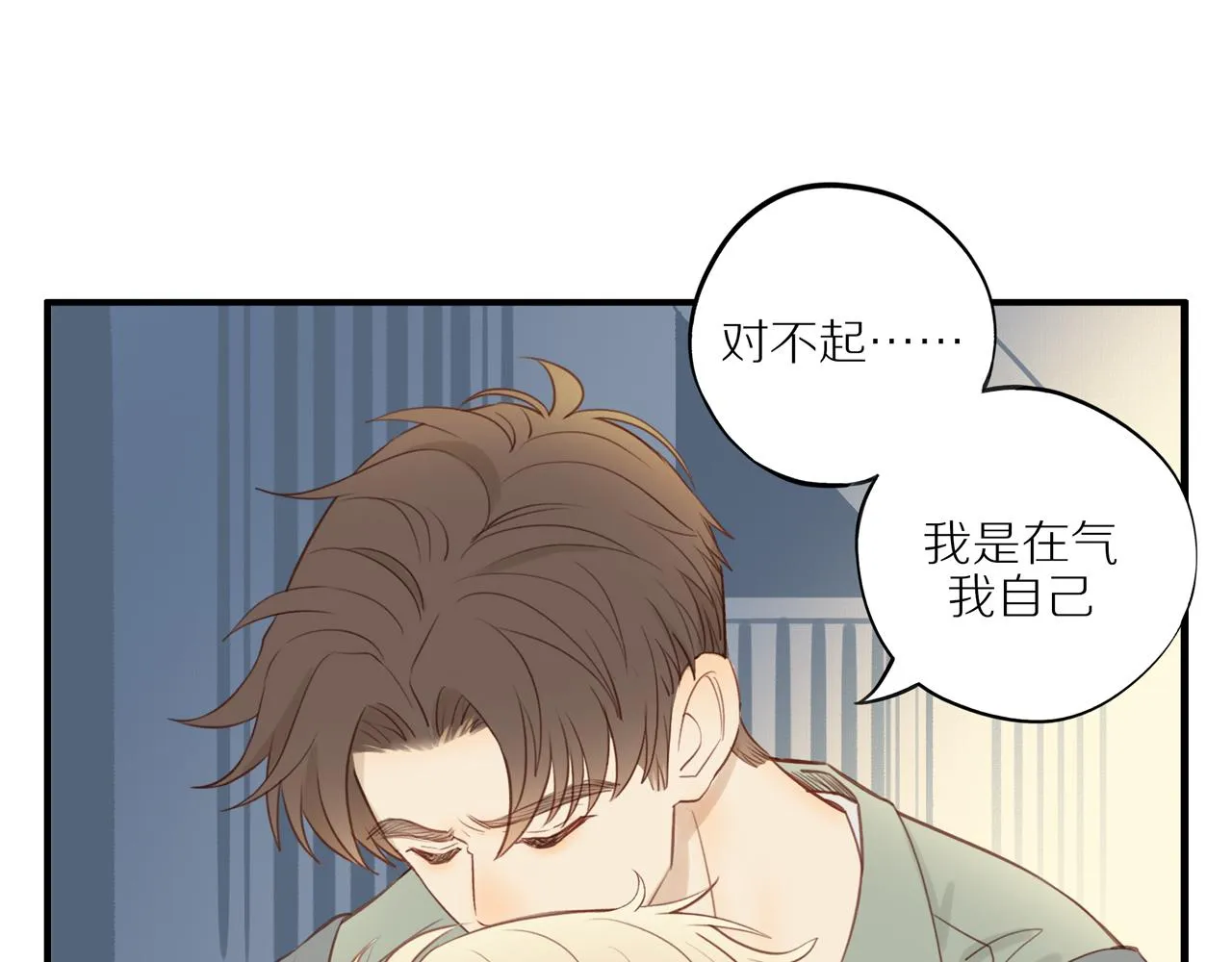 第44话 让我弥补你 第33页