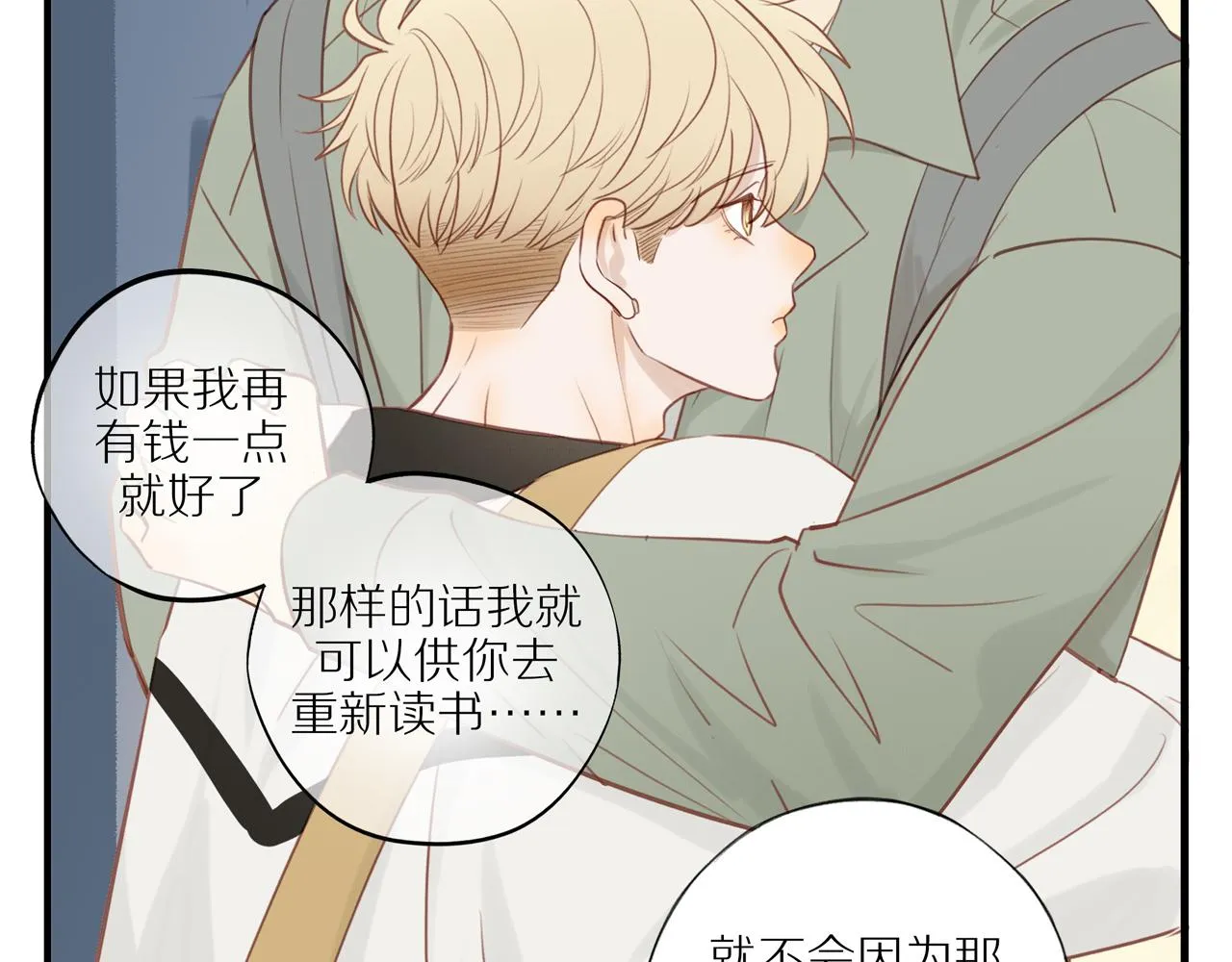 第44话 让我弥补你 第34页