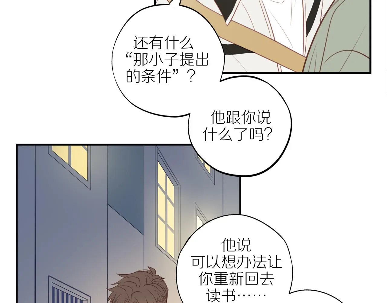 第44话 让我弥补你 第37页