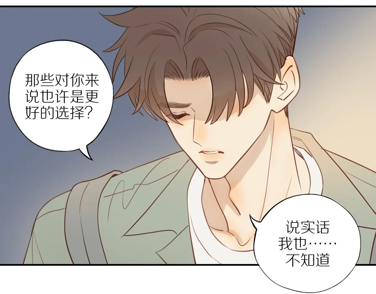 第44话 让我弥补你 第39页