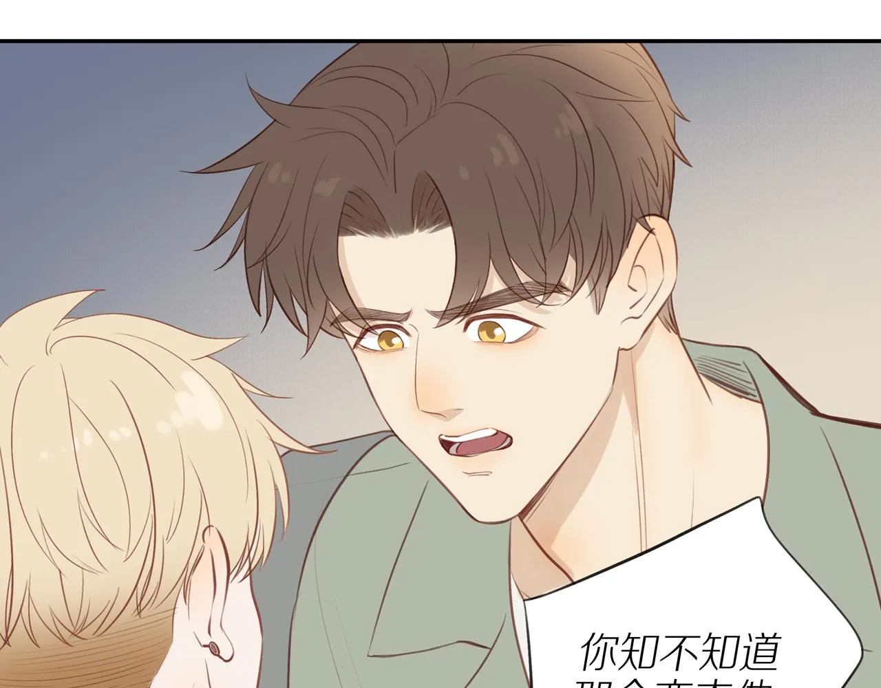 第44话 让我弥补你 第44页