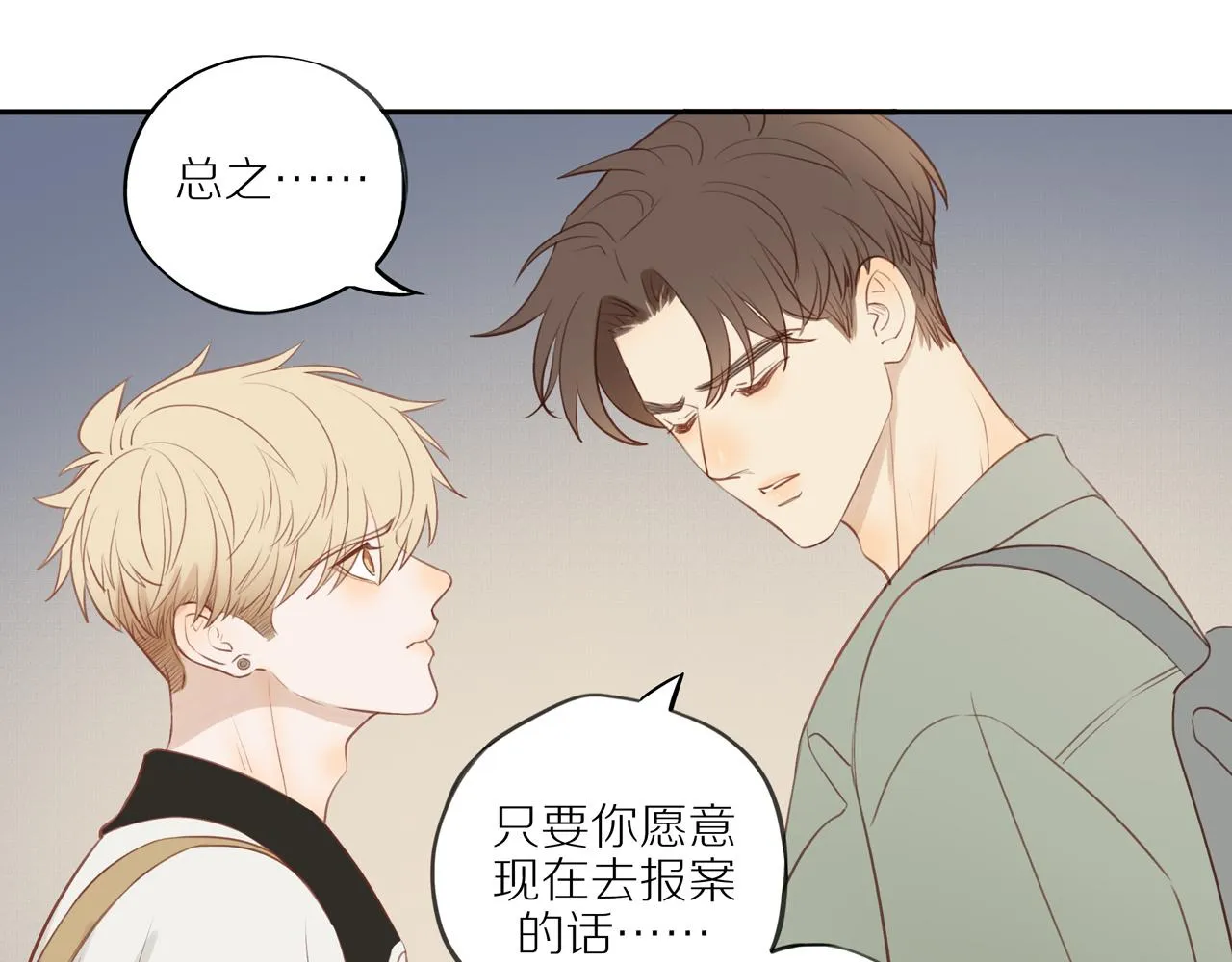 第44话 让我弥补你 第47页