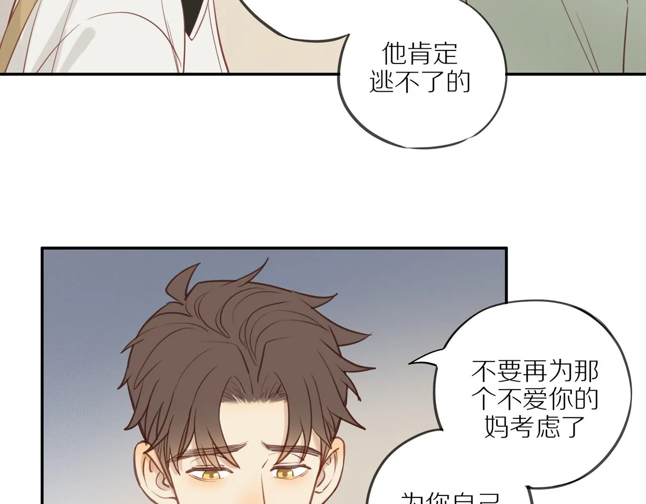 第44话 让我弥补你 第48页
