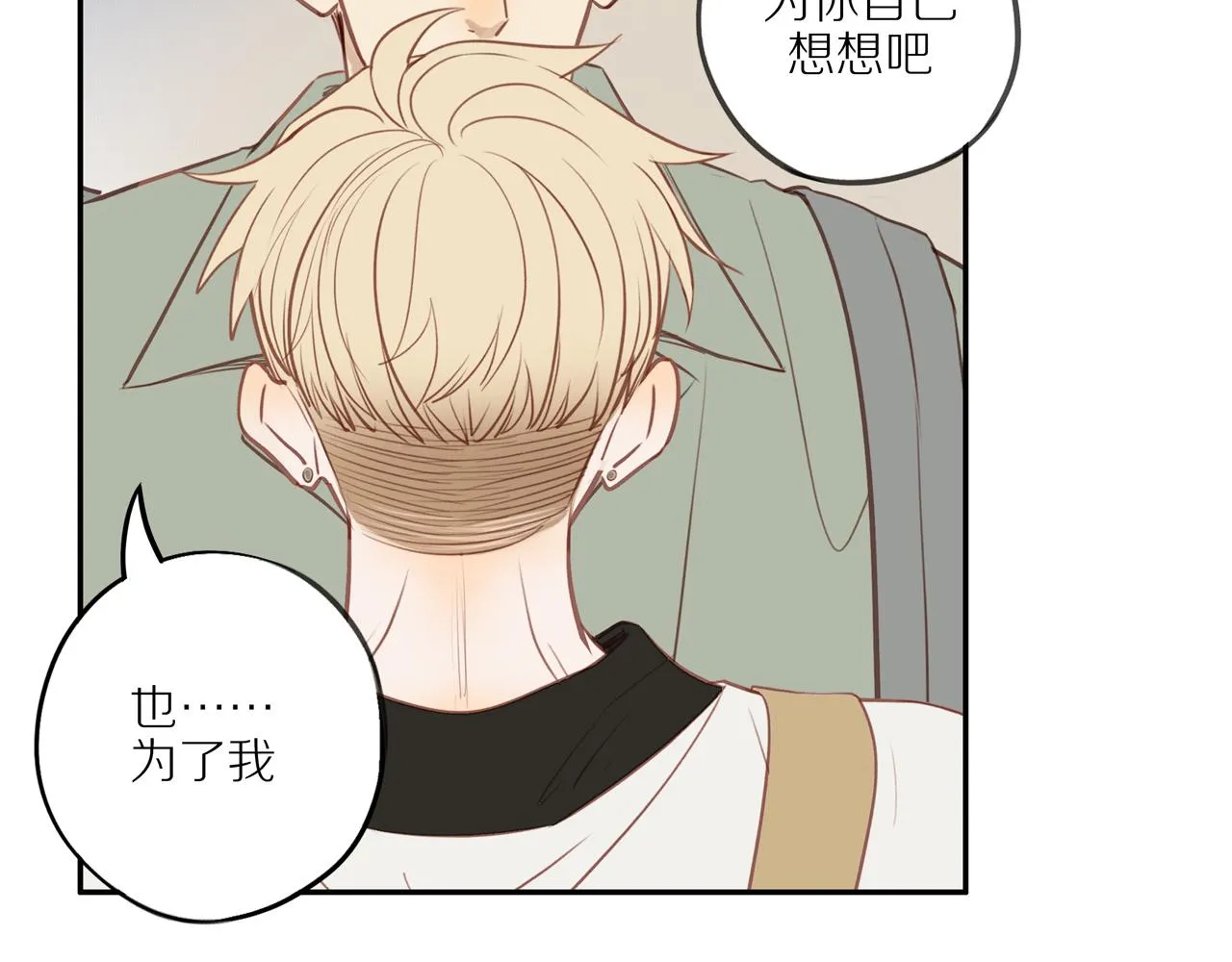 第44话 让我弥补你 第49页