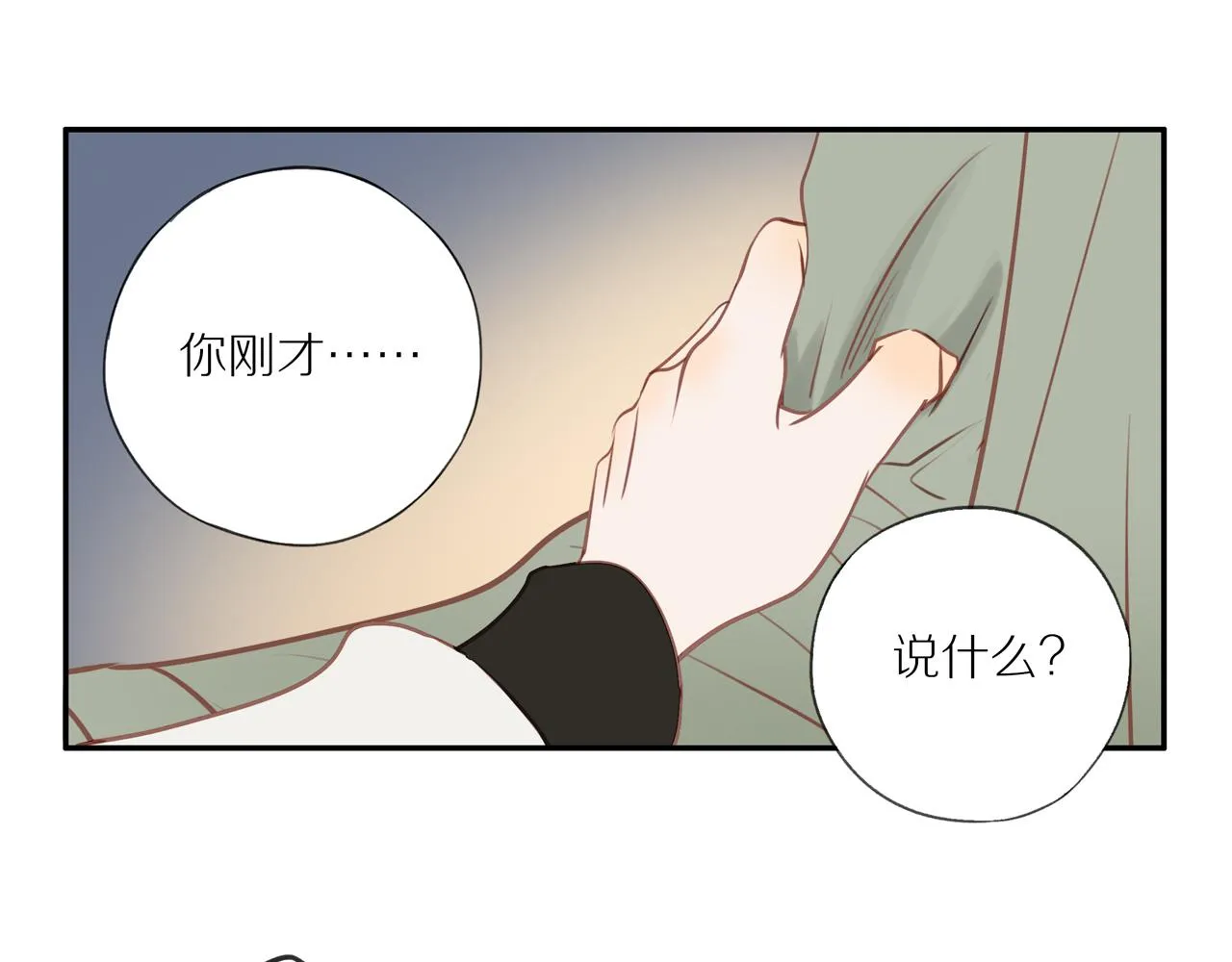第44话 让我弥补你 第51页