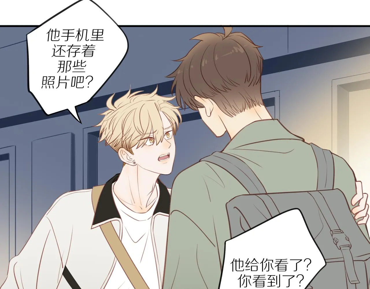 第44话 让我弥补你 第52页