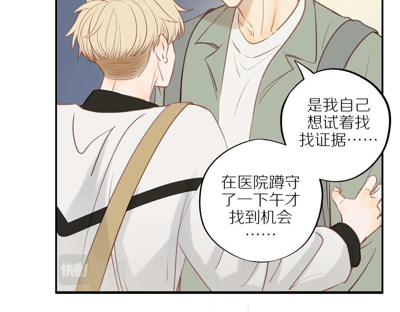 第44话 让我弥补你 第54页