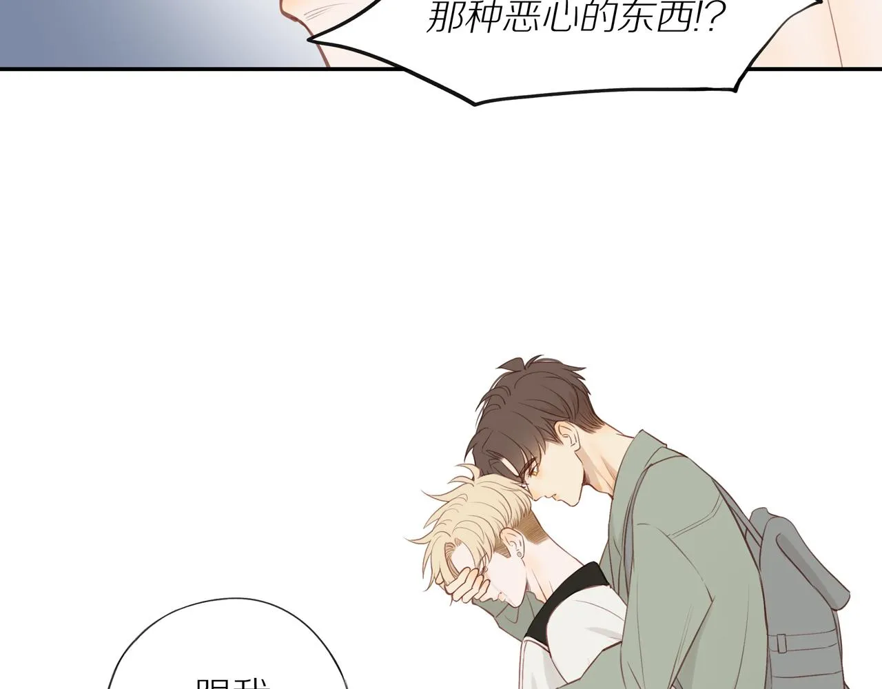 第44话 让我弥补你 第63页