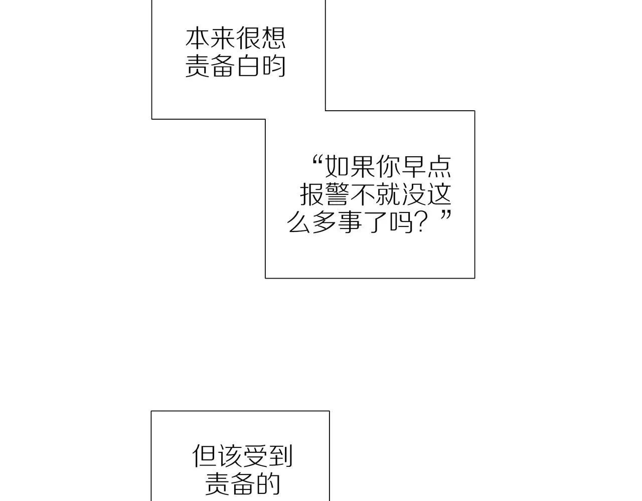 第44话 让我弥补你 第69页