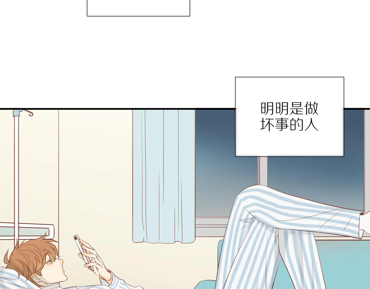 第44话 让我弥补你 第70页