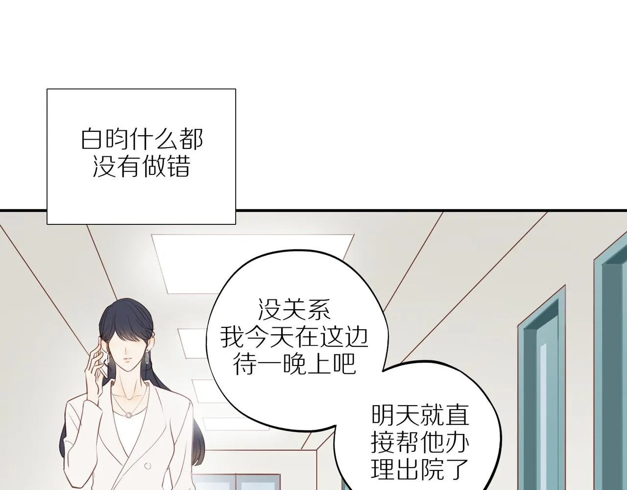 第44话 让我弥补你 第72页