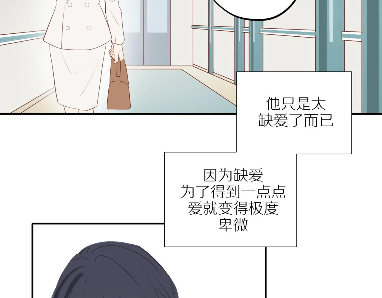 第44话 让我弥补你 第73页