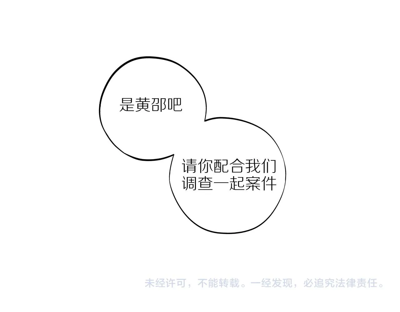 第44话 让我弥补你 第77页
