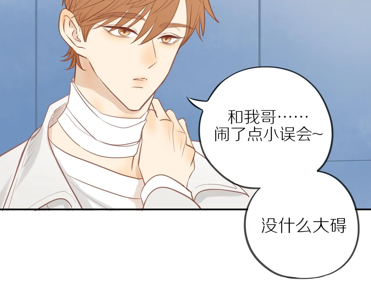 第45话 你让我安心 第8页