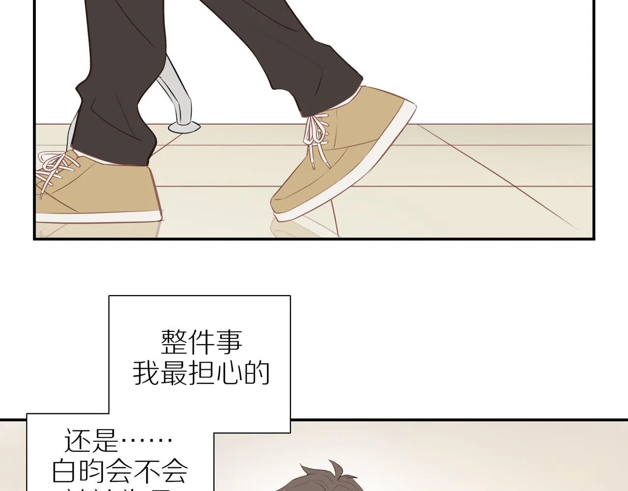 第45话 你让我安心 第11页