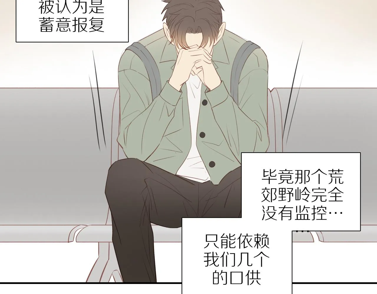第45话 你让我安心 第12页