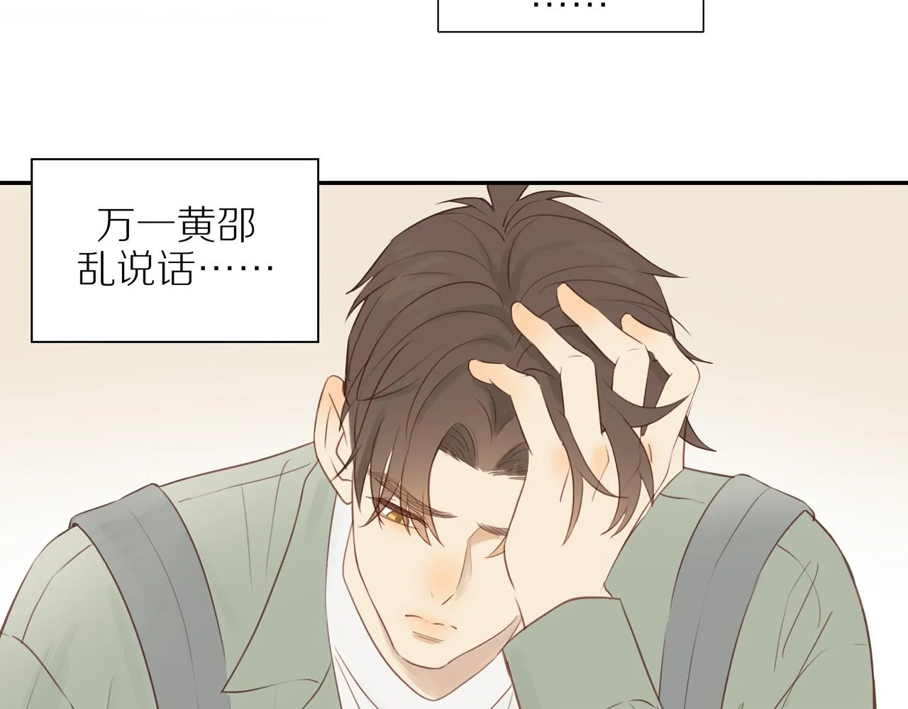 第45话 你让我安心 第13页