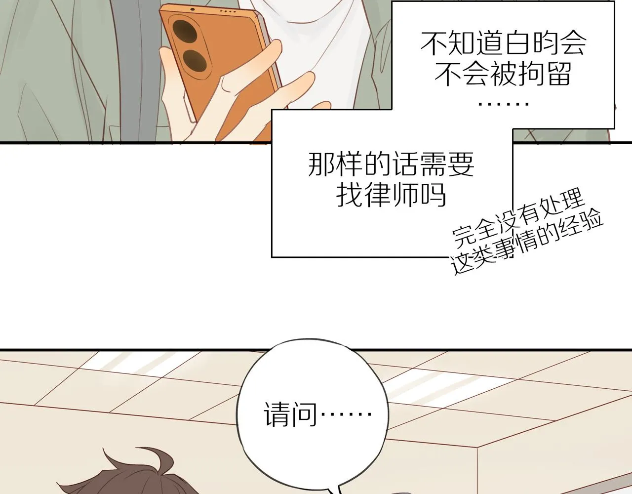 第45话 你让我安心 第14页