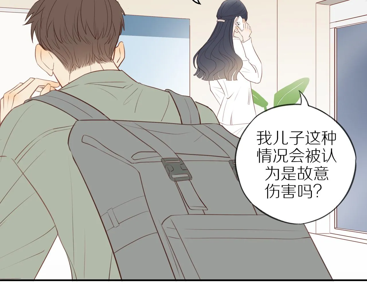 第45话 你让我安心 第15页