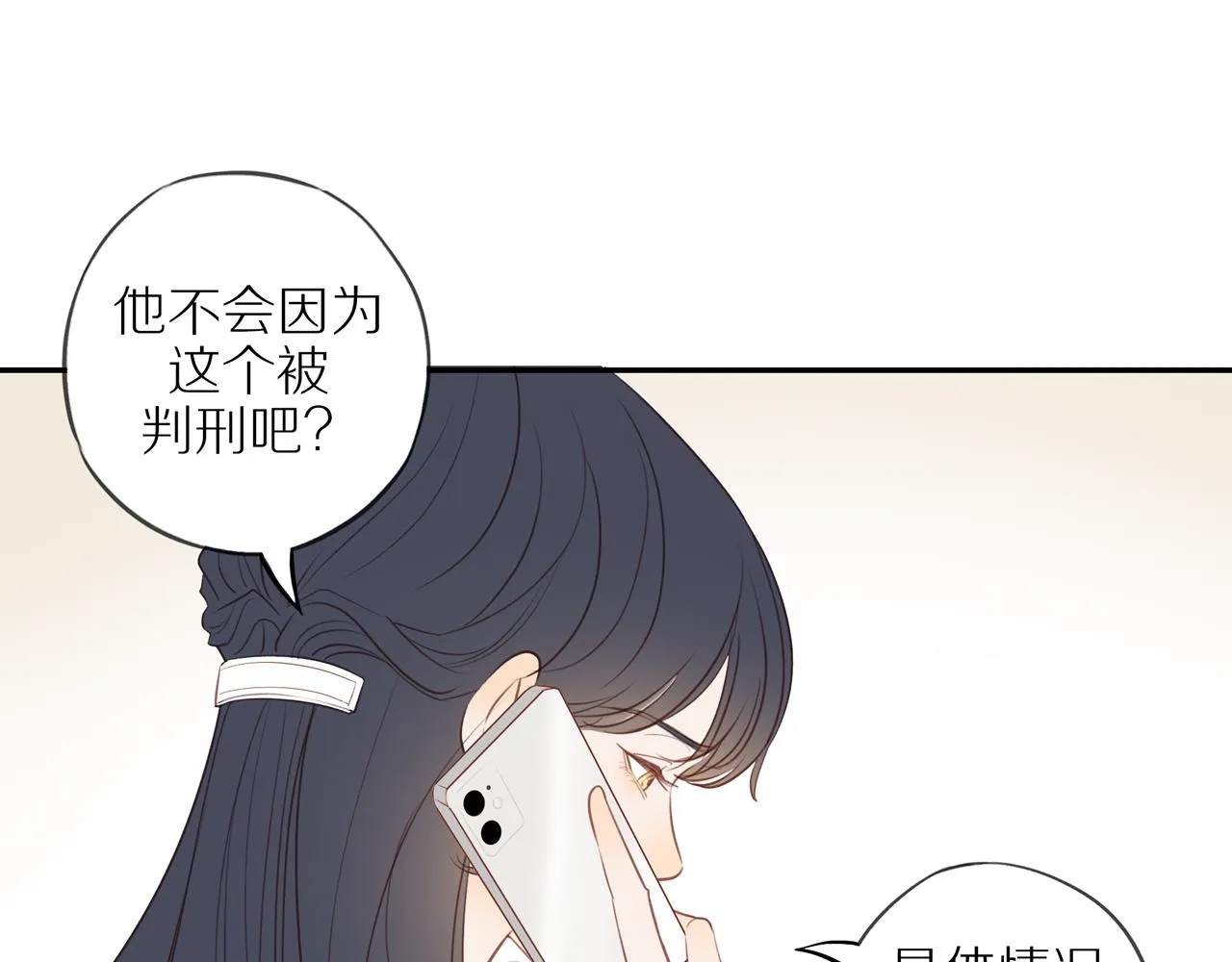 第45话 你让我安心 第16页