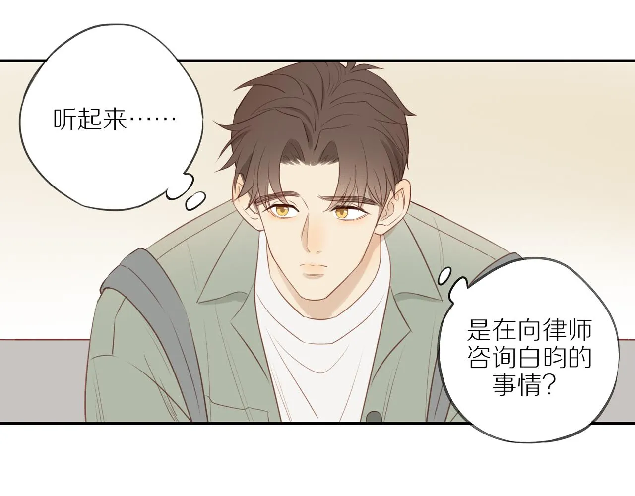 第45话 你让我安心 第18页