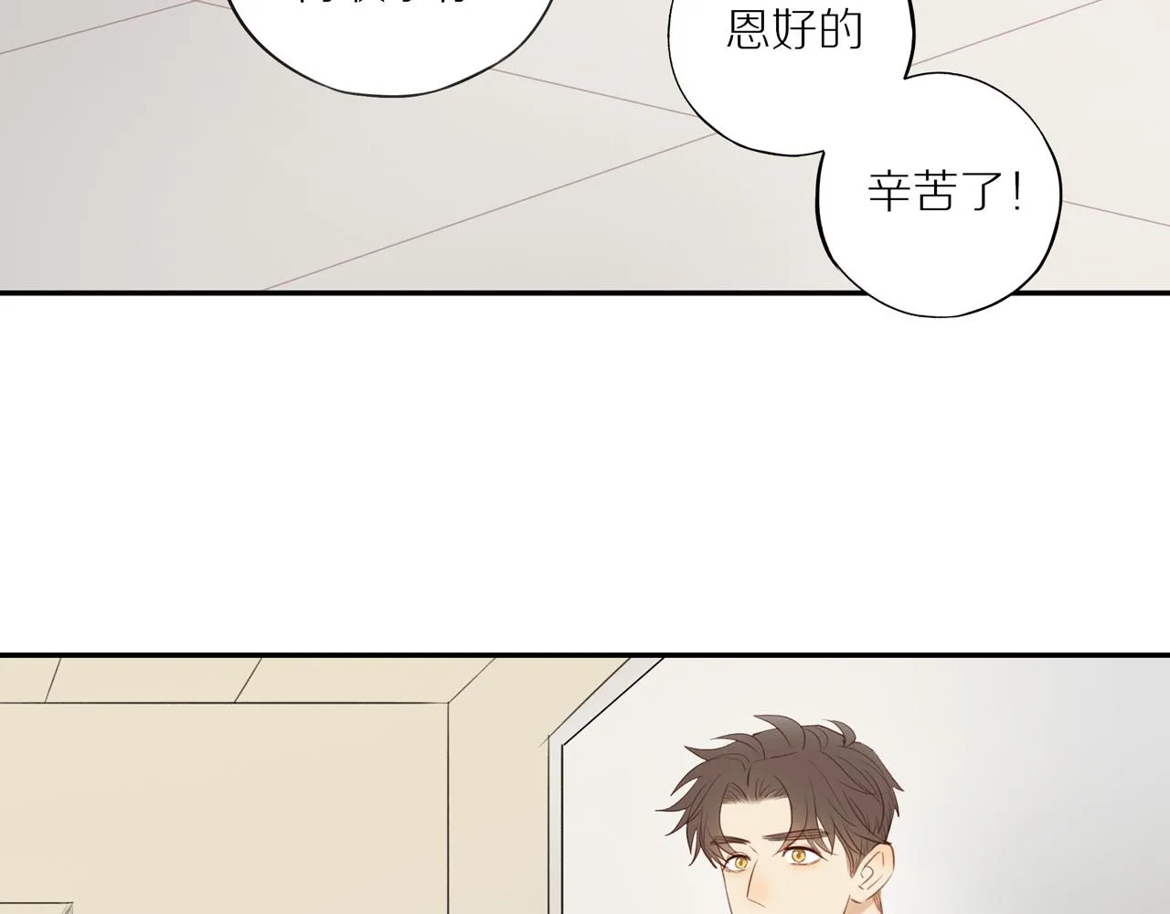第45话 你让我安心 第20页