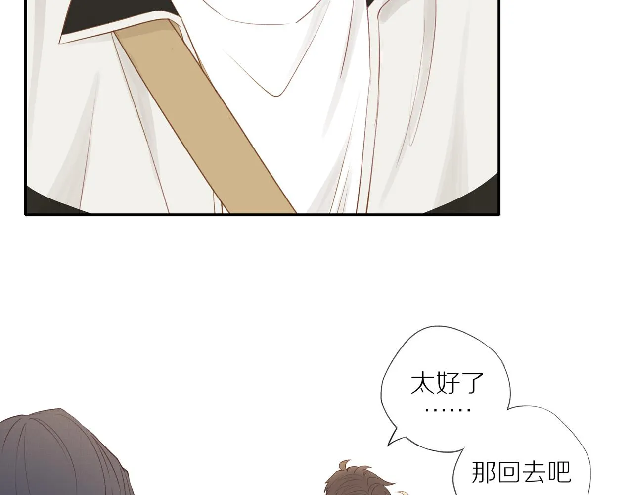 第45话 你让我安心 第27页