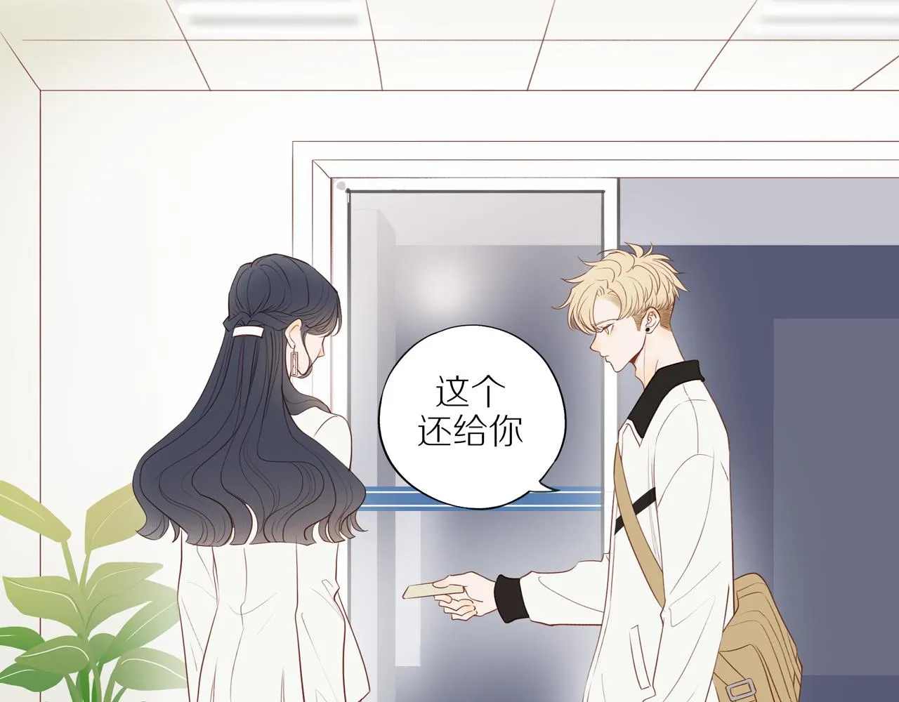 第45话 你让我安心 第36页