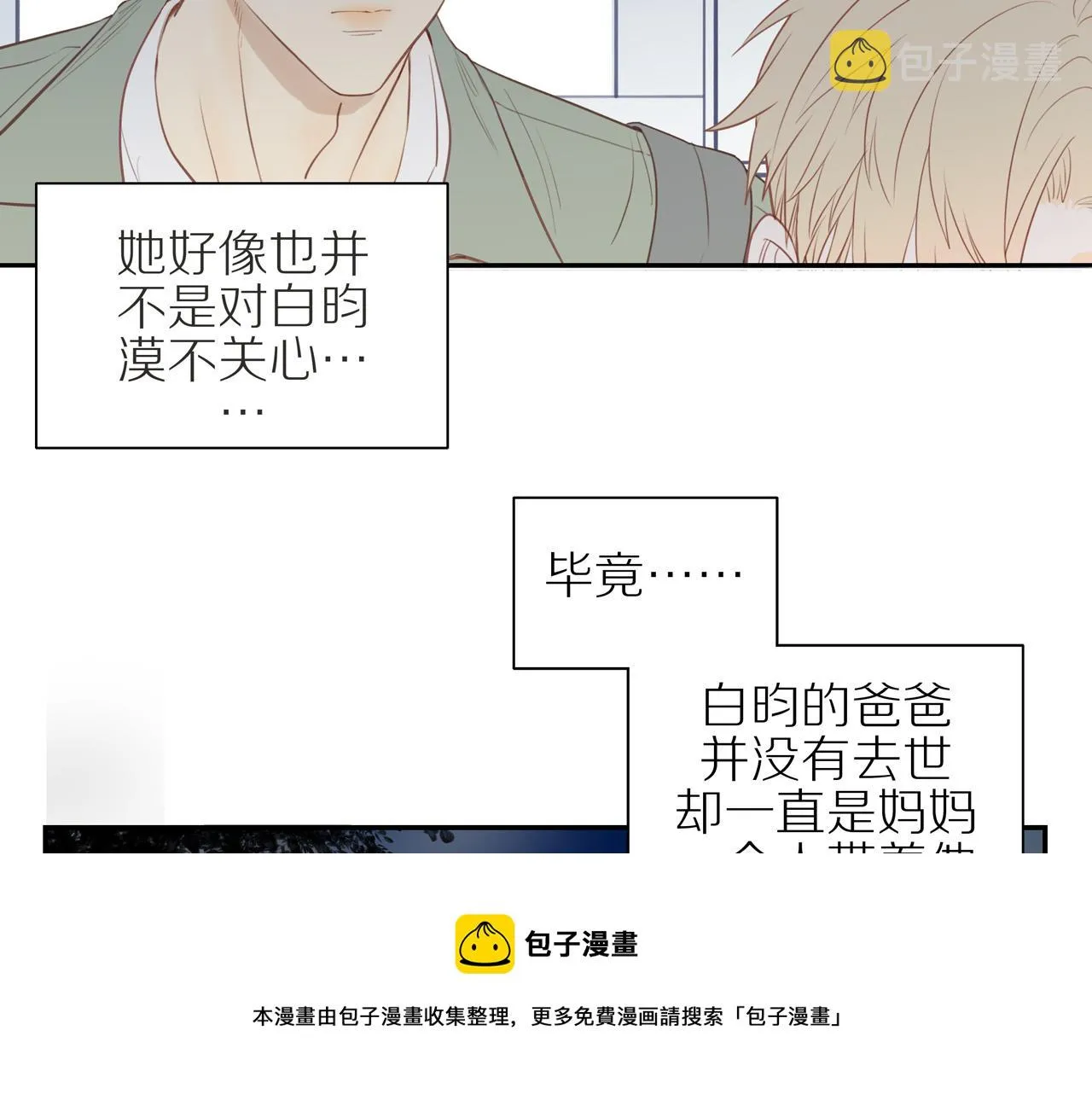 第45话 你让我安心 第50页