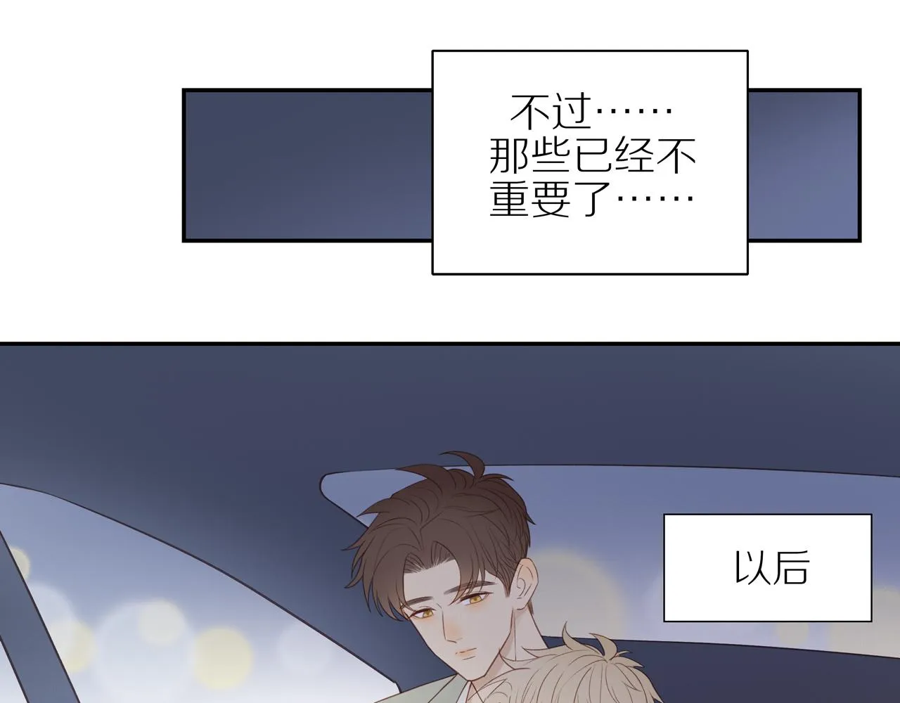第45话 你让我安心 第53页