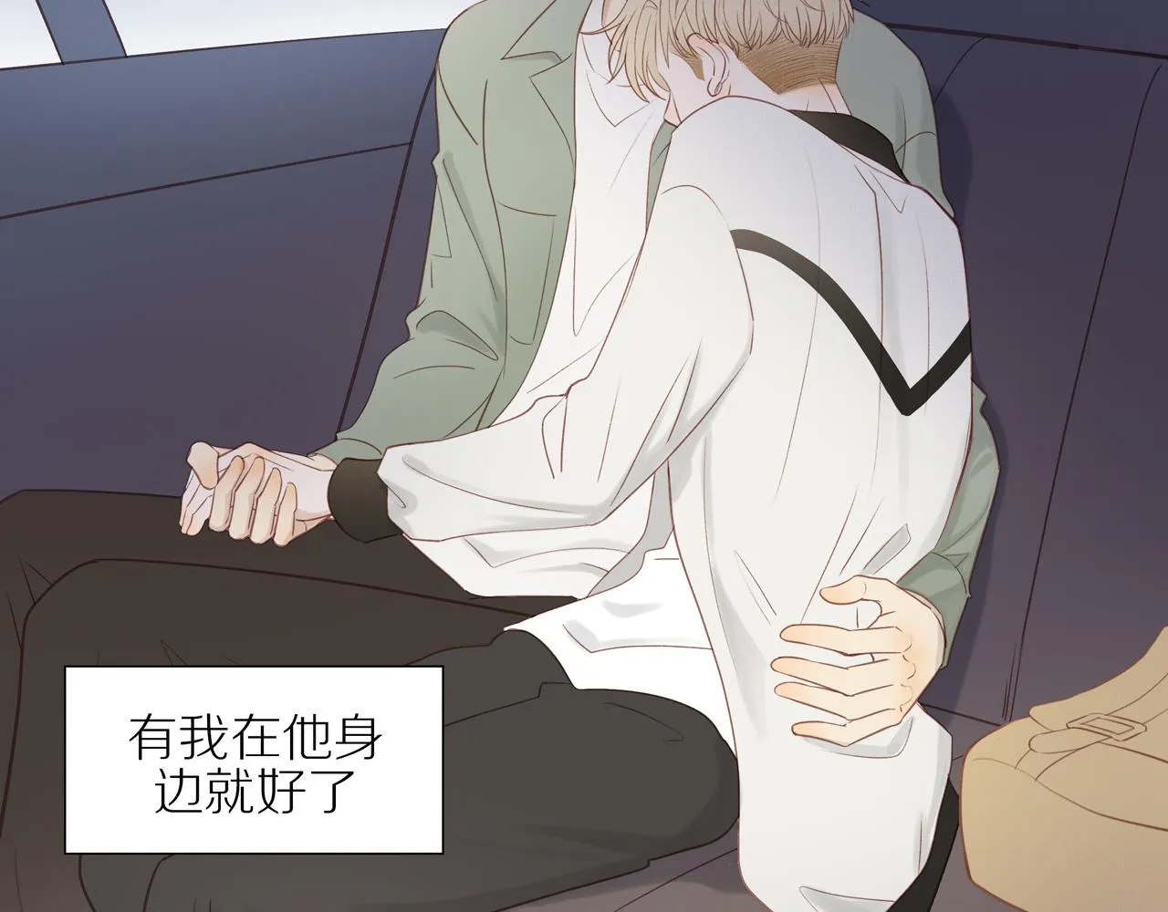第45话 你让我安心 第54页