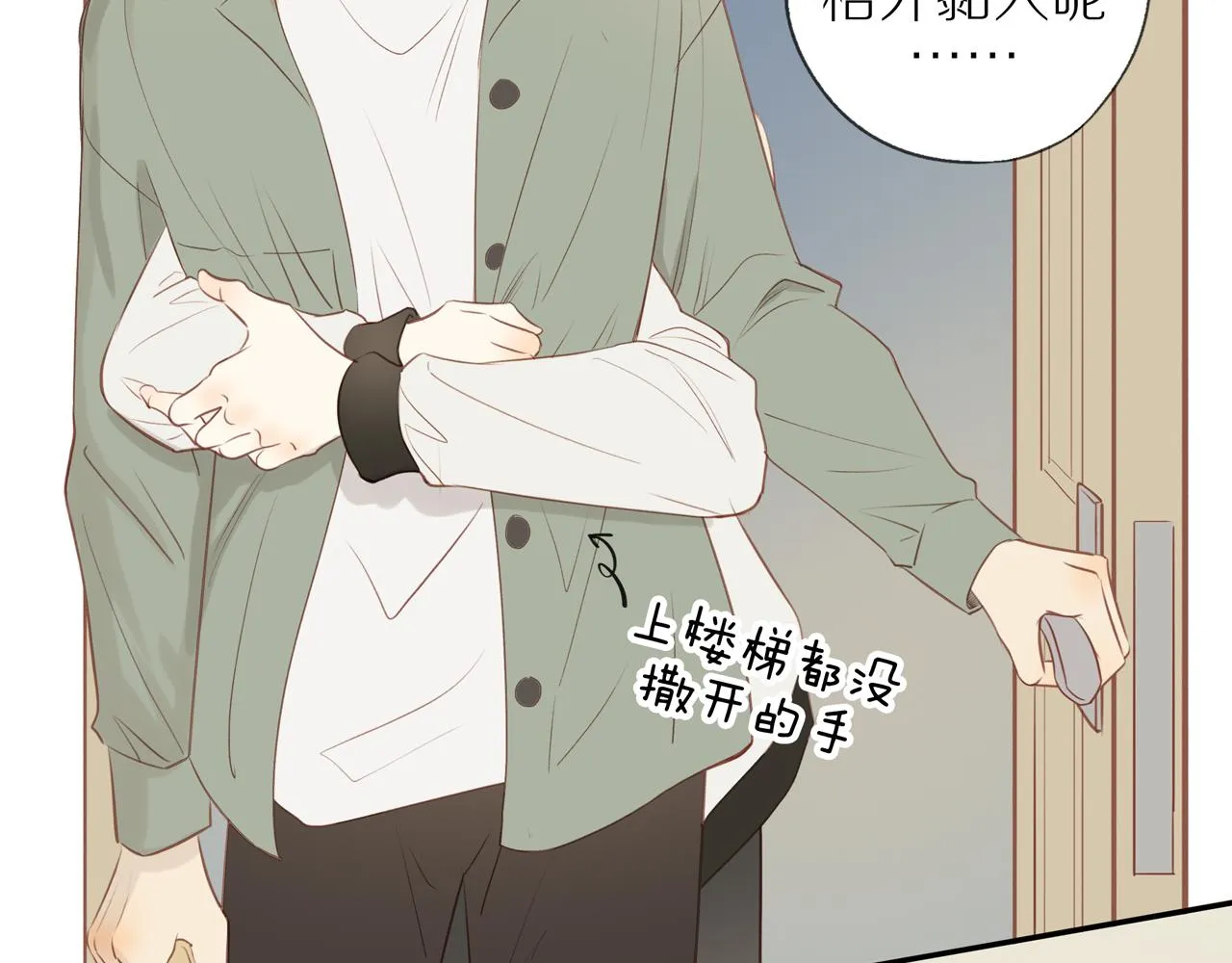 第45话 你让我安心 第61页