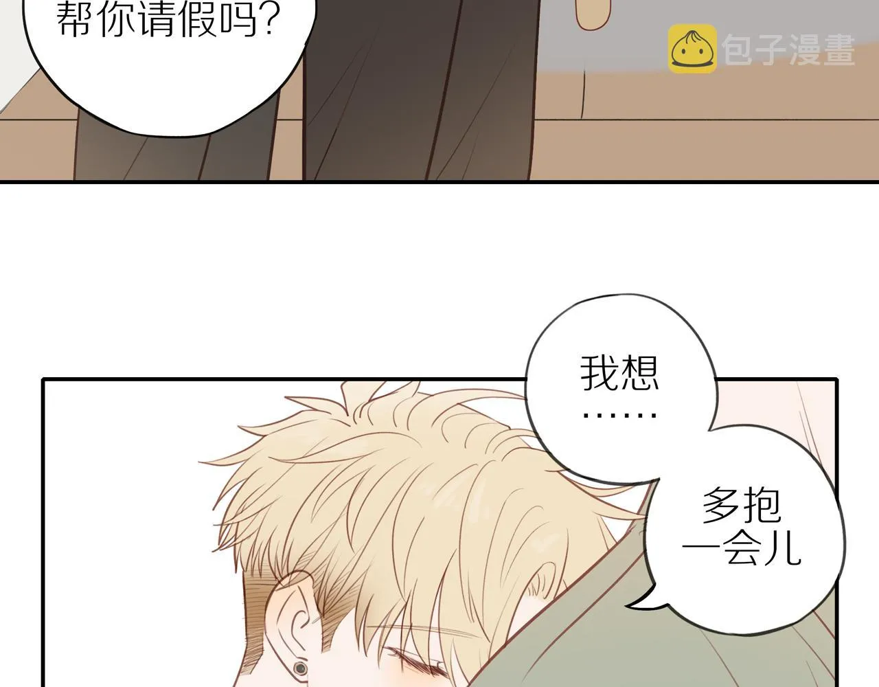 第45话 你让我安心 第67页