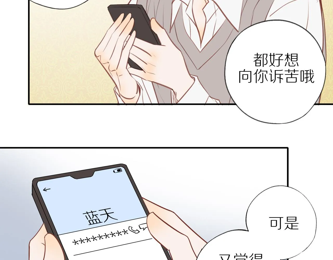 第45话 你让我安心 第71页