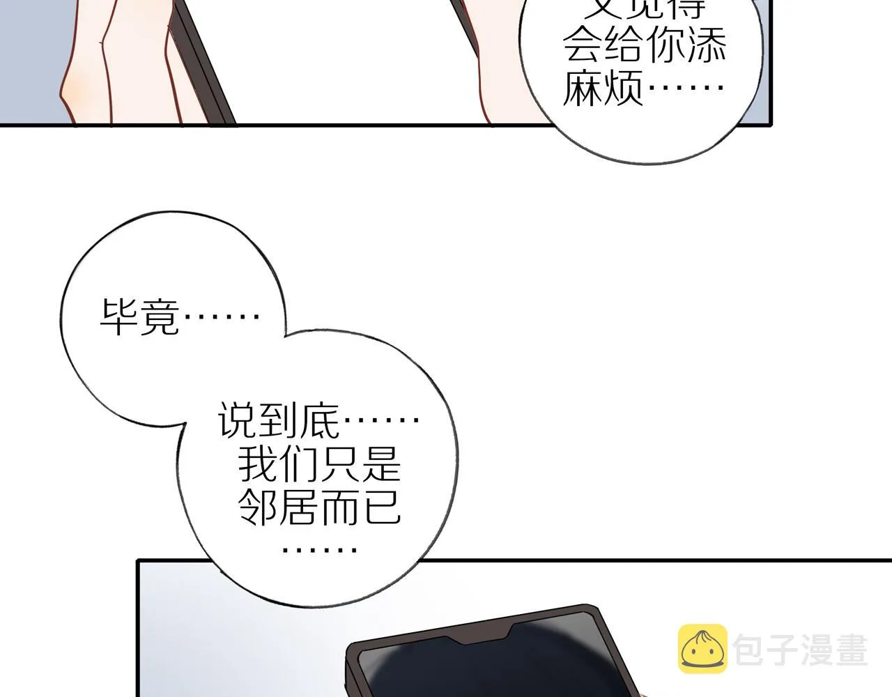 第45话 你让我安心 第72页