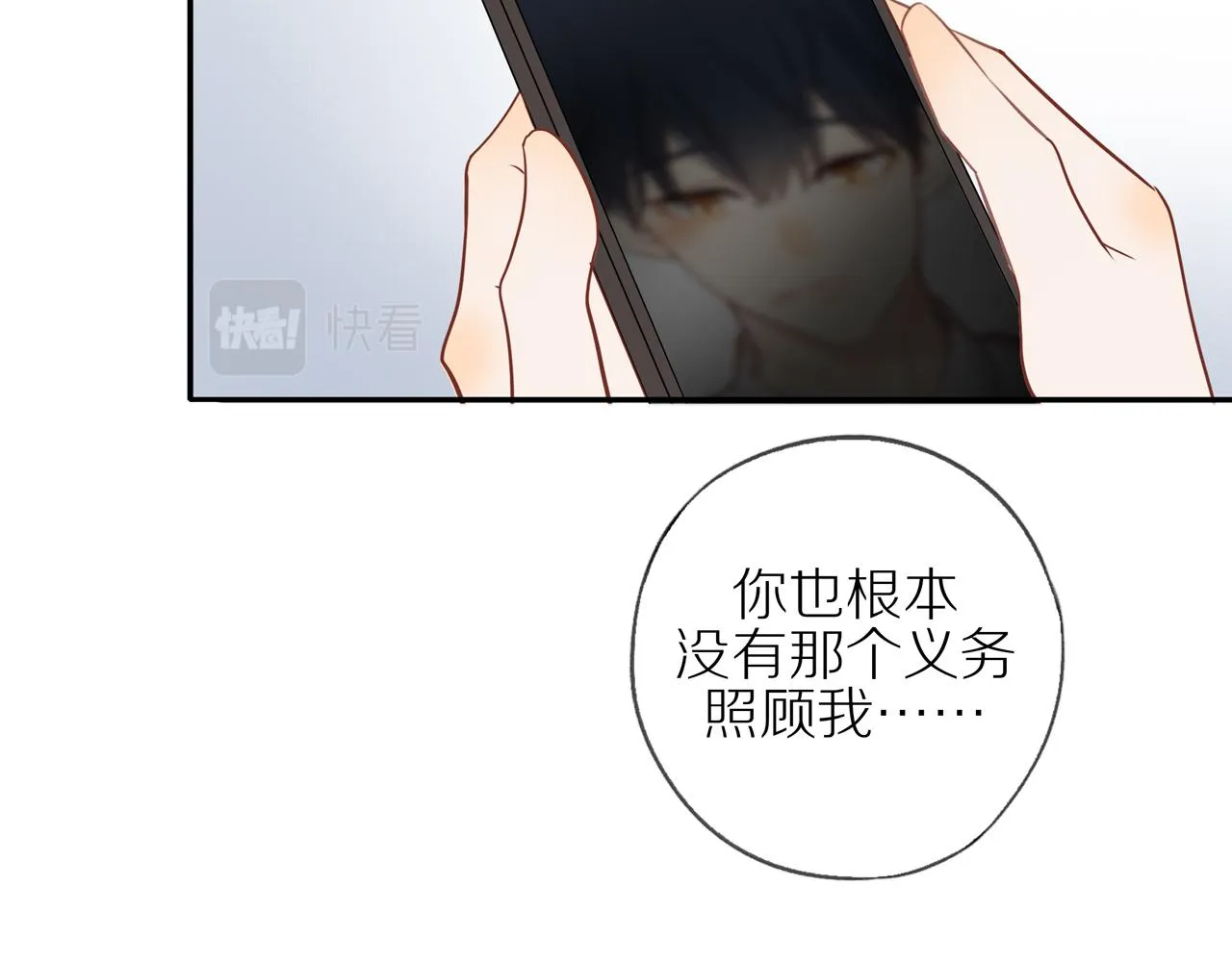 第45话 你让我安心 第73页