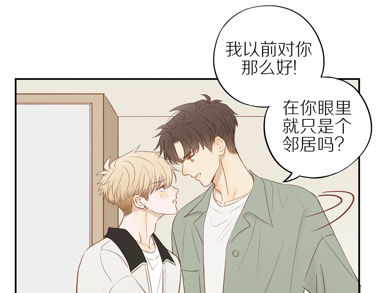 第45话 你让我安心 第74页