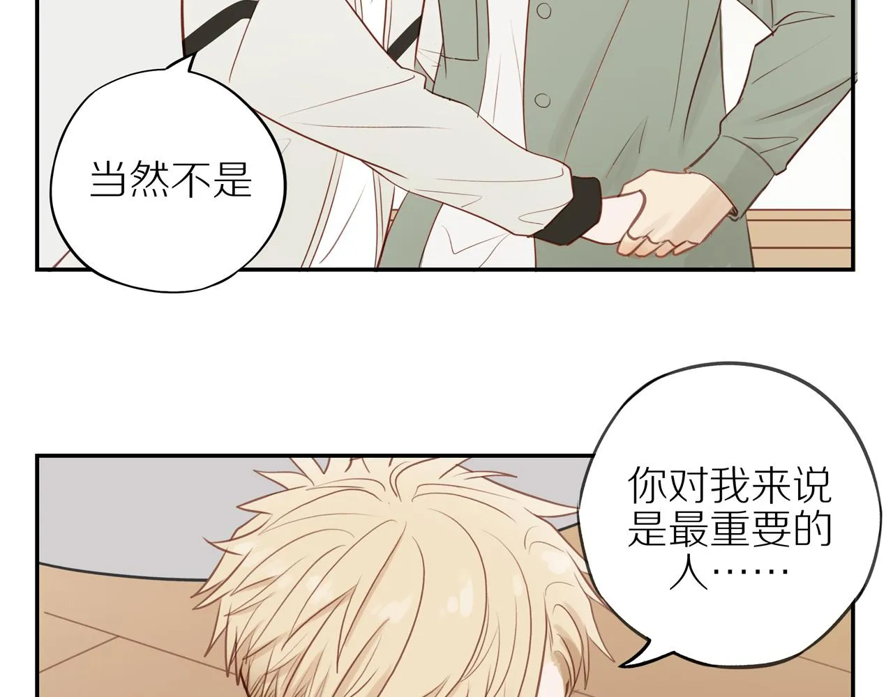 第45话 你让我安心 第75页
