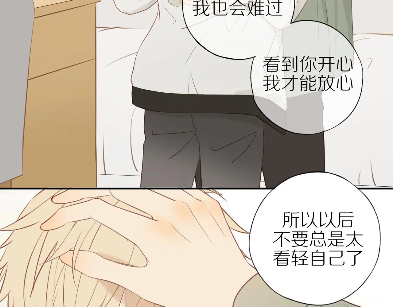 第46话 未来可期 第14页