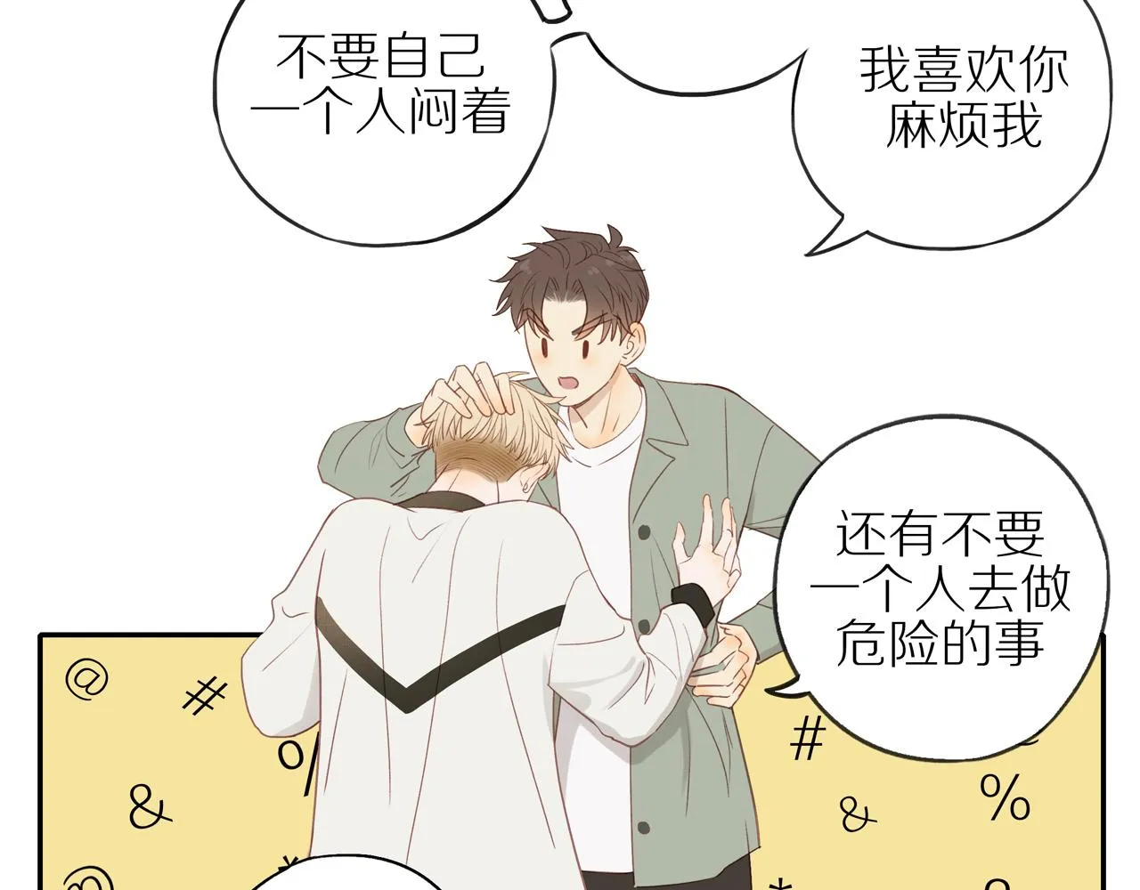第46话 未来可期 第16页