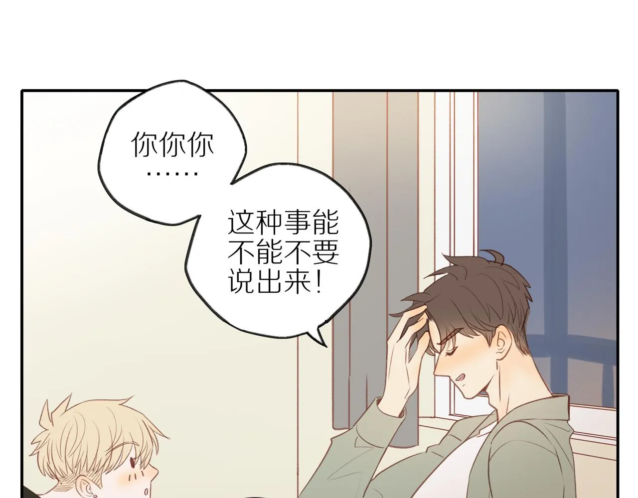 第46话 未来可期 第32页