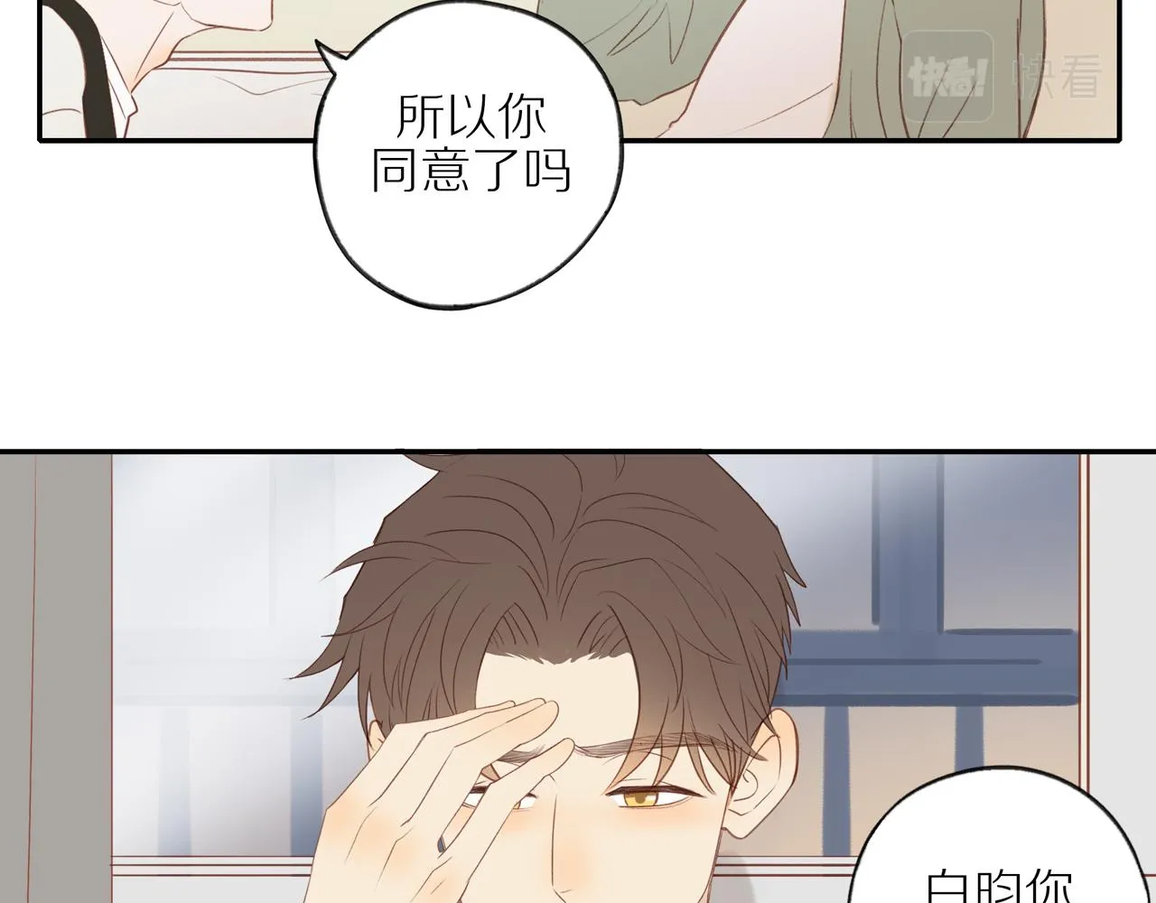 第46话 未来可期 第33页