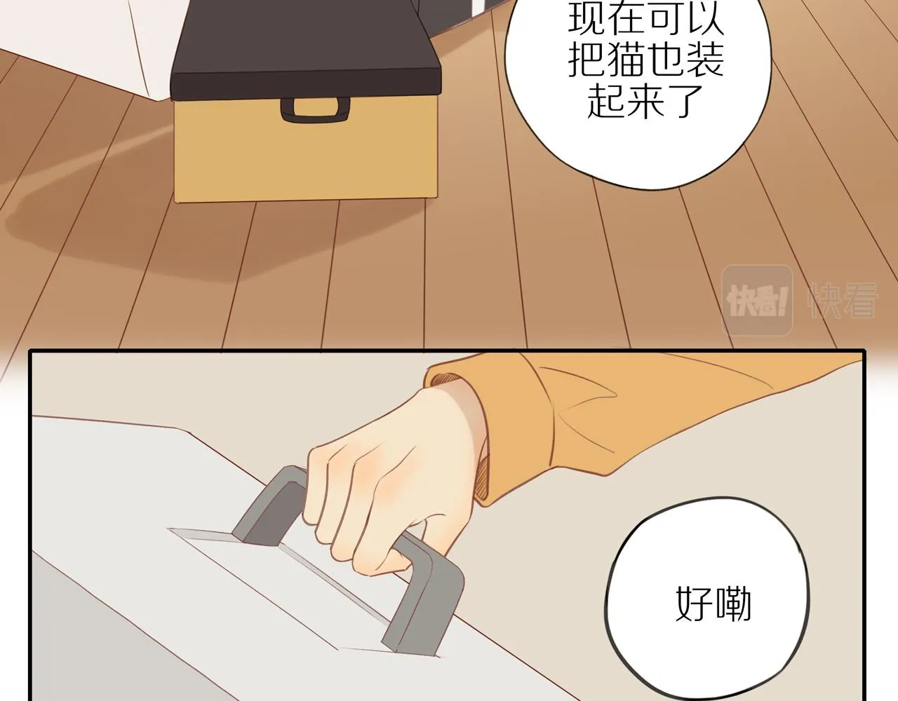 第46话 未来可期 第45页