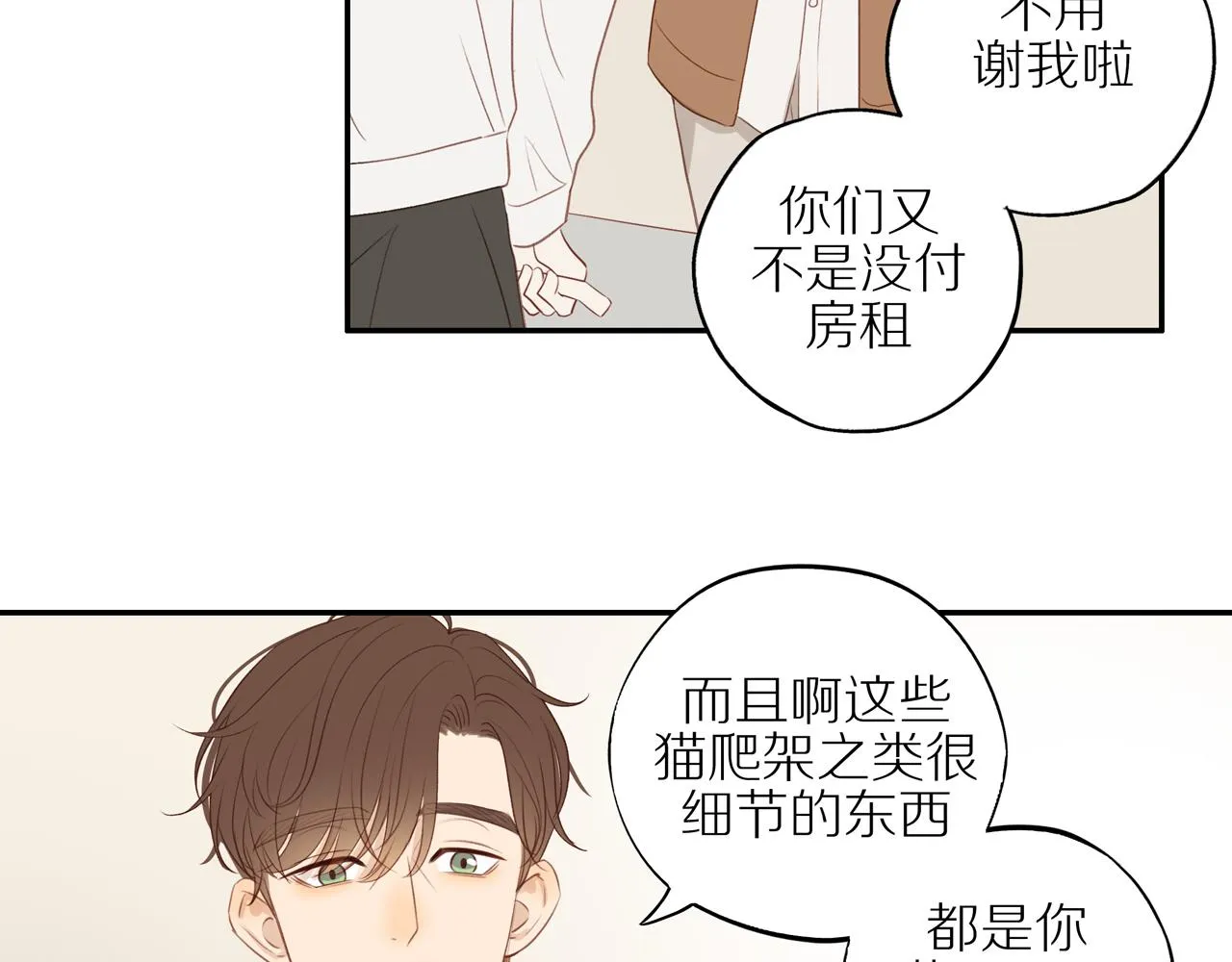 第46话 未来可期 第73页