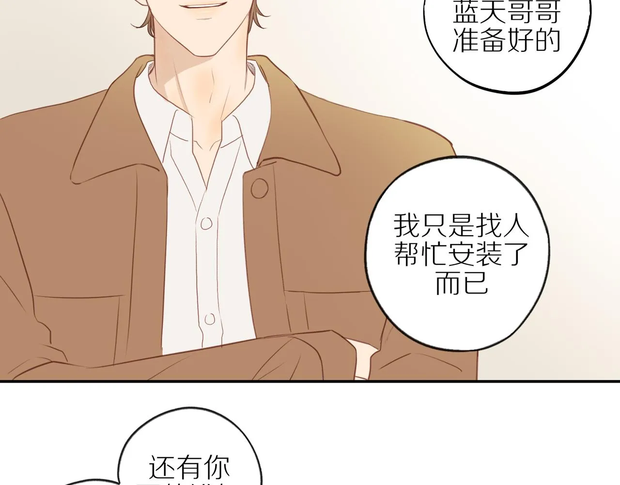 第46话 未来可期 第74页